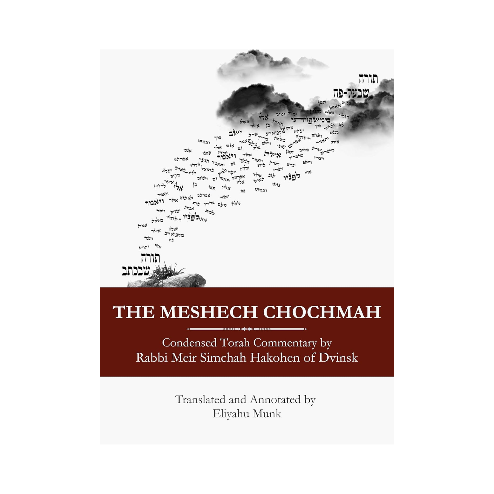 The Meshech Chochmah: Hardcover Translated and Annotated by Eliyahu Munk
