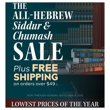 Artscroll All-Hebrew Siddur & Chumash Sale!