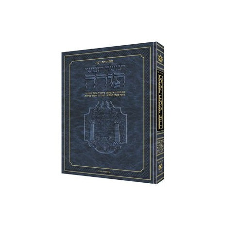 Mid Size Jaffa Edition Hebrew Chumash