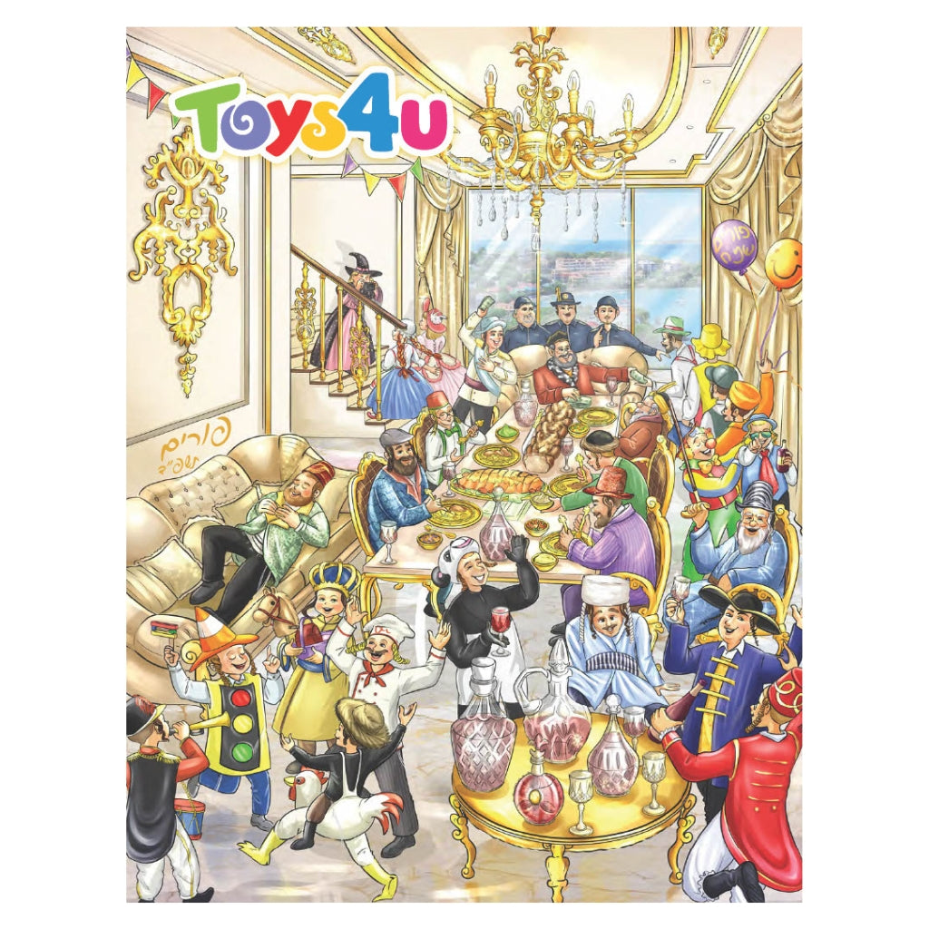 Toys 4 U Purim Catalog