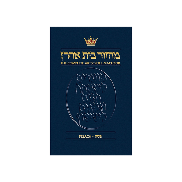 The Complete Pesach ArtScroll Machzor